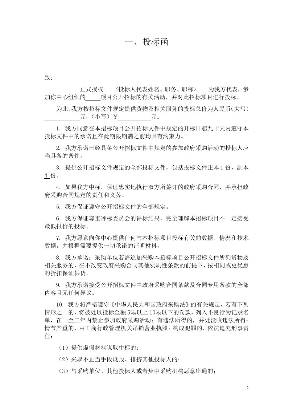 怎么做投标文件_第3页