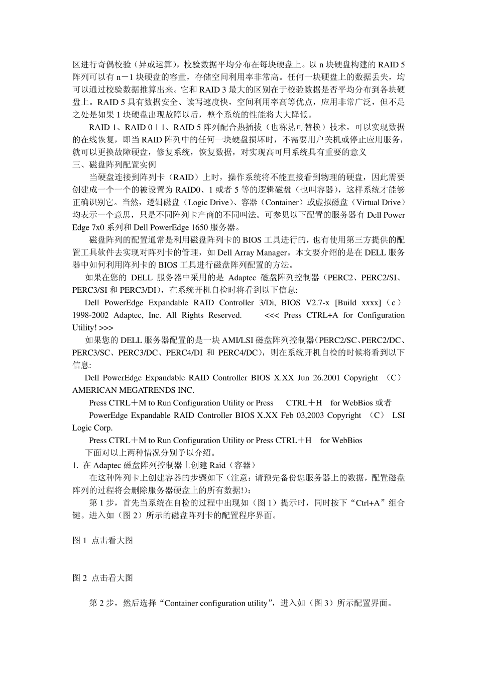 怎么做磁盘阵列_第2页