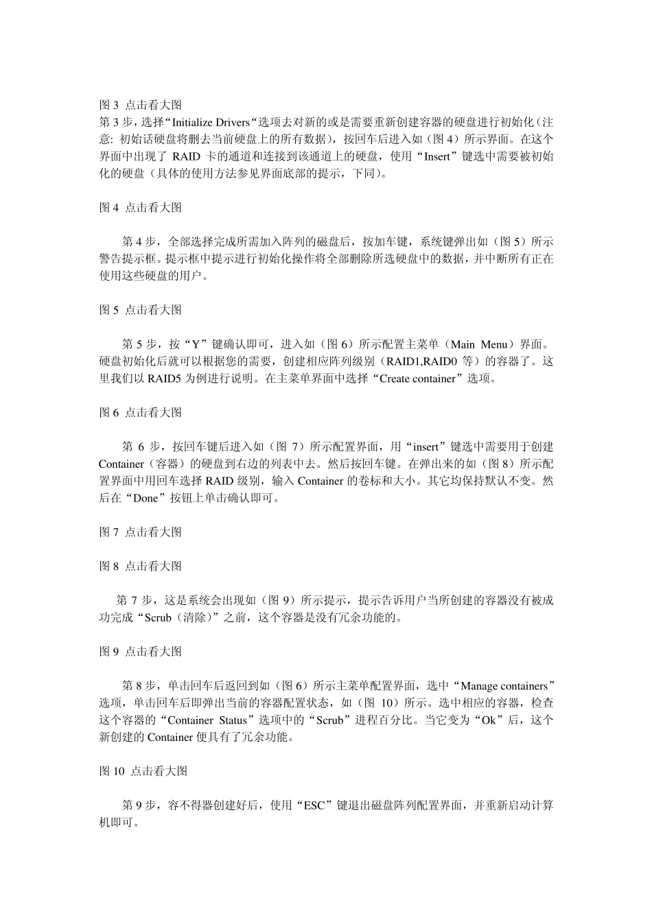 怎么做磁盘阵列_第3页