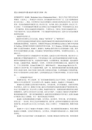 怎么做磁盘阵列