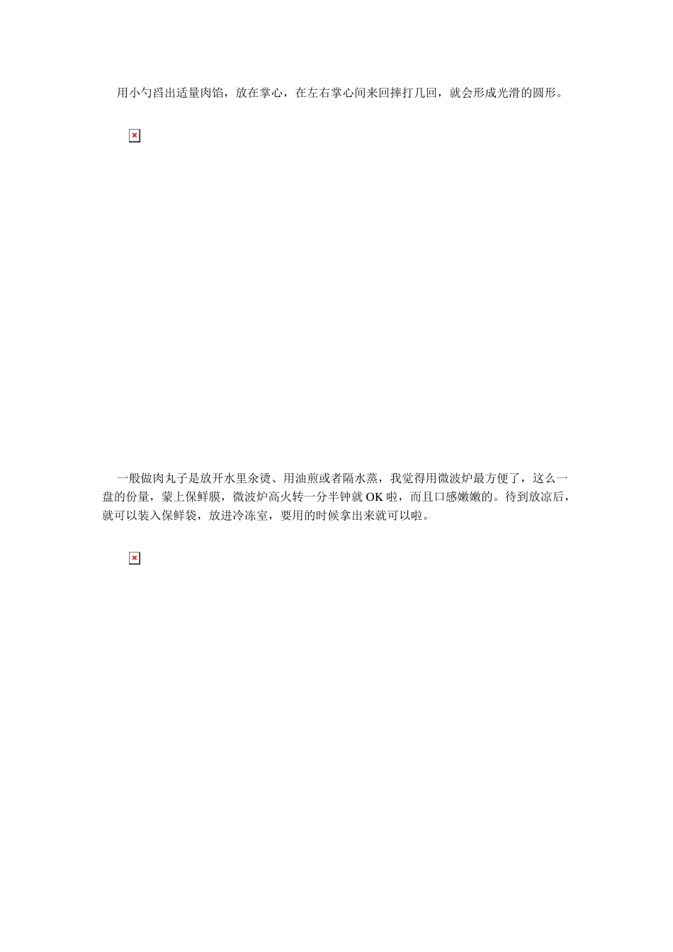 怎么做肉丸子？几种家常肉丸子的做法_第3页