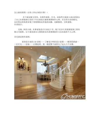 怎么做效果图