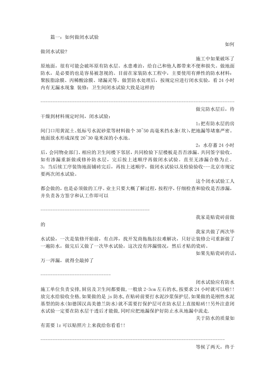 怎么做闭水试验_第1页