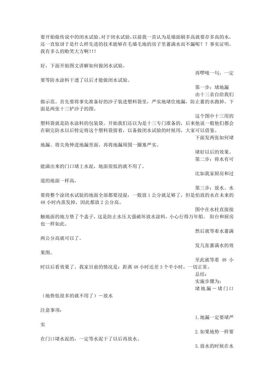 怎么做闭水试验_第2页