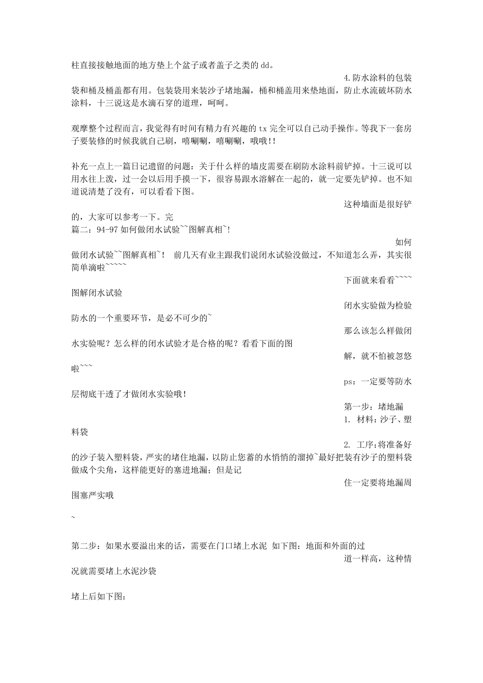 怎么做闭水试验_第3页