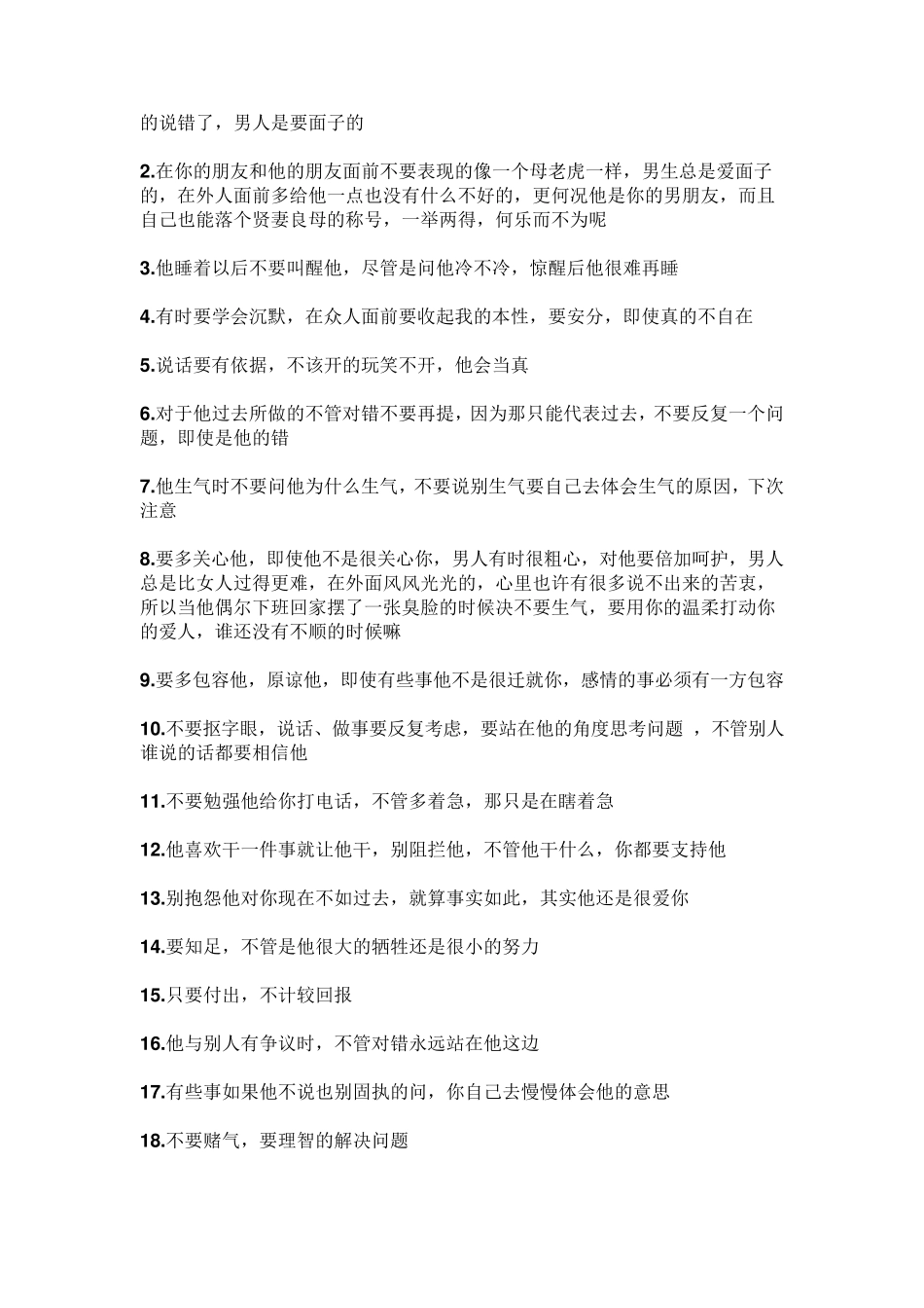 怎么关心男人十种_第2页