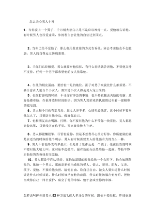 怎么关心男人十种