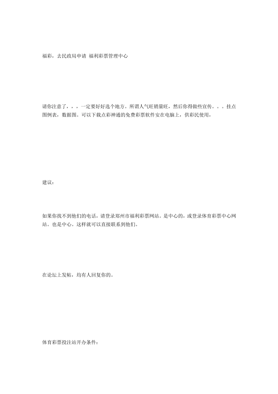 怎么写中国福利彩票投注站申请书_第3页