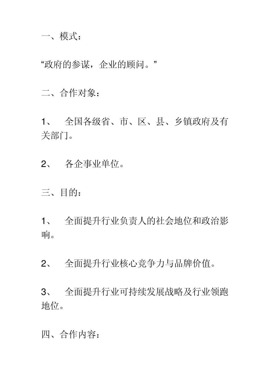 怎么写企业合作方案_第1页