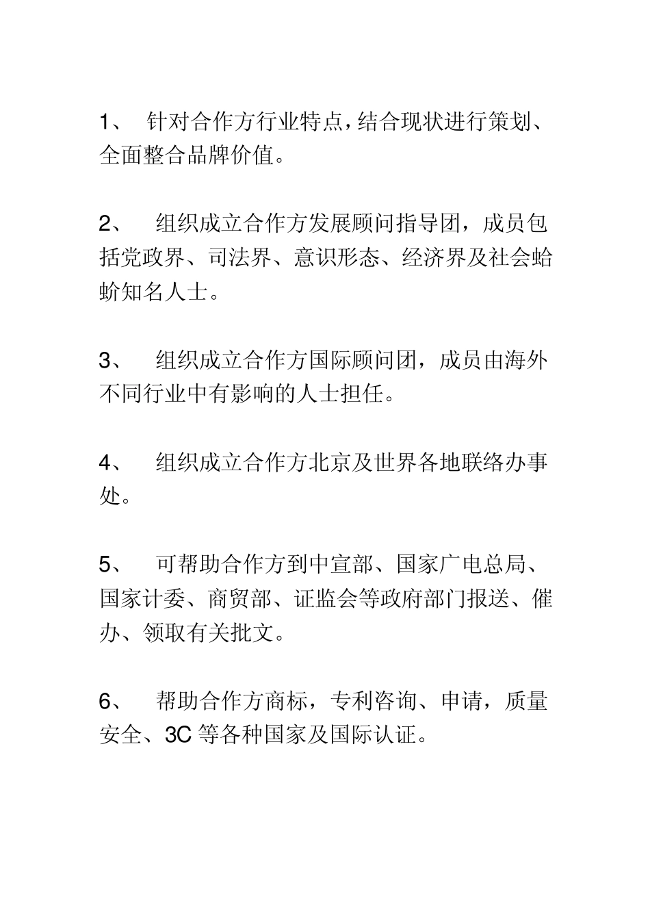 怎么写企业合作方案_第2页