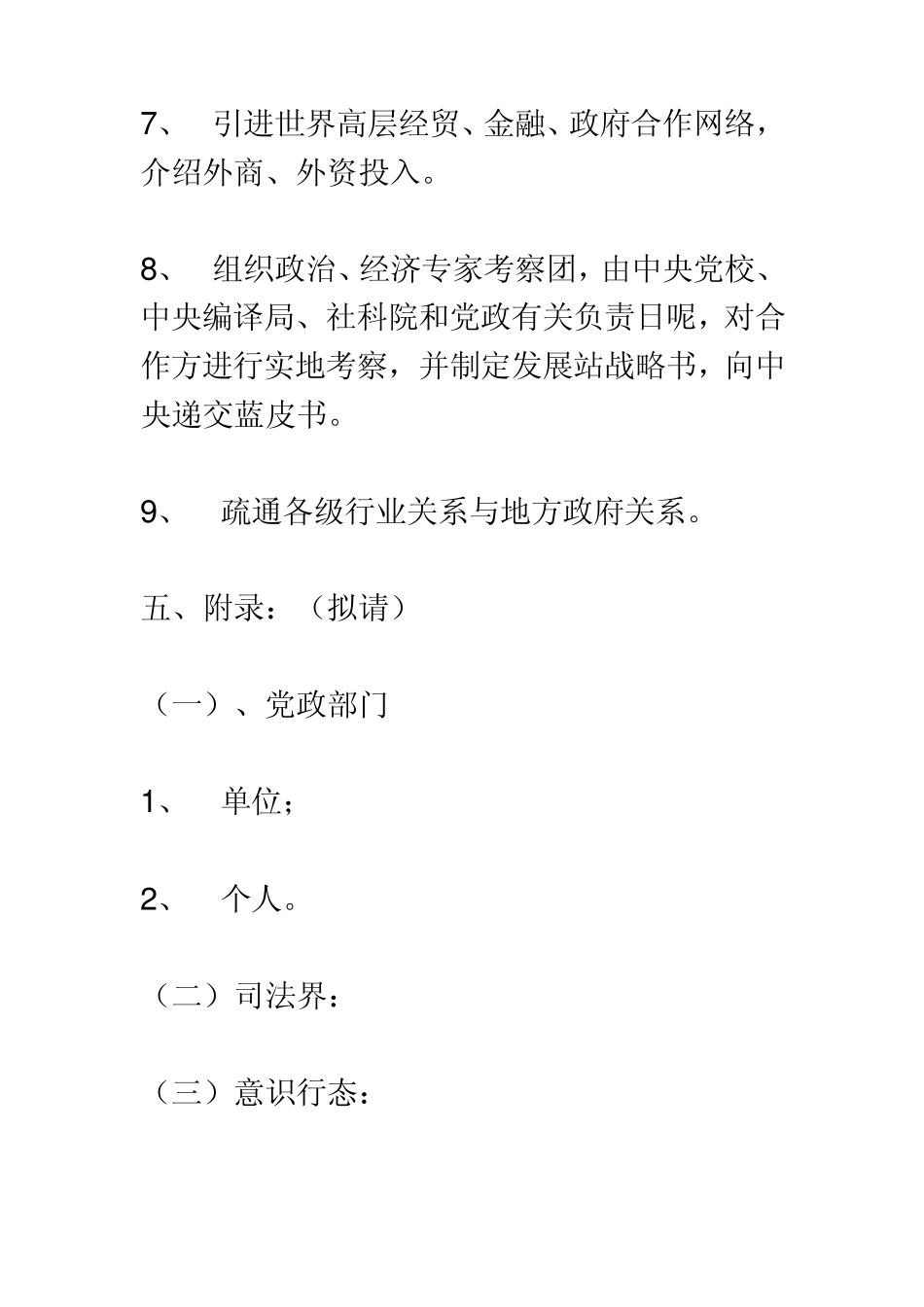 怎么写企业合作方案_第3页