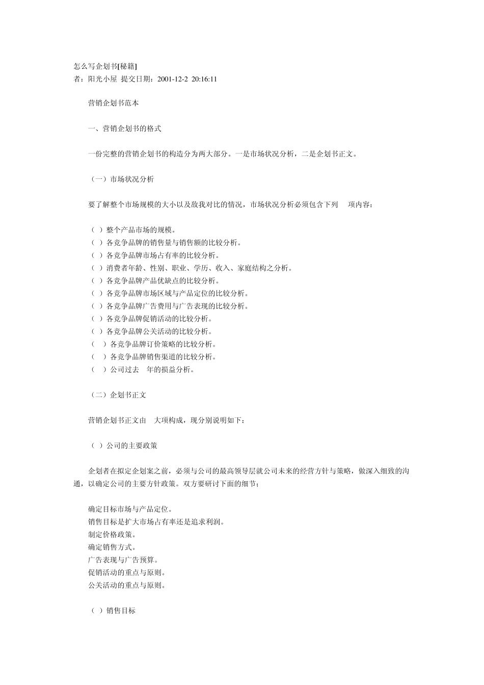 怎么写企划书_第1页