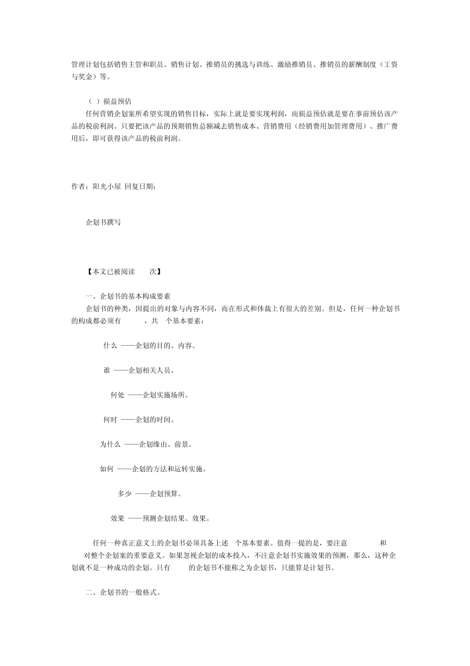 怎么写企划书_第3页