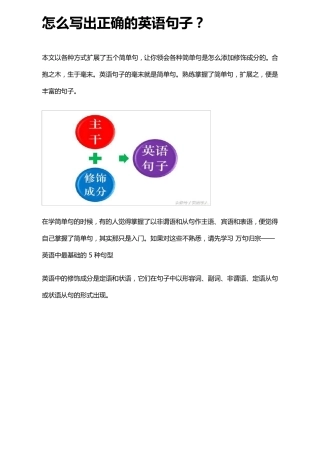 怎么写出正确的英语句子