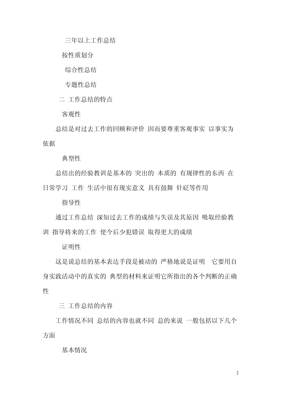 怎么写工作总结及排版方式_第2页