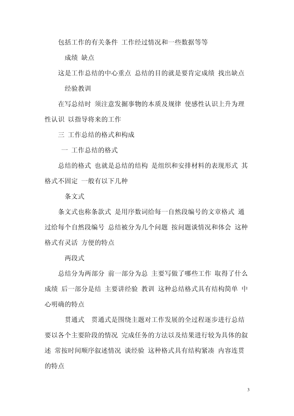 怎么写工作总结及排版方式_第3页