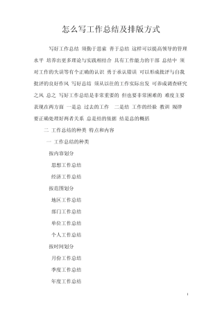 怎么写工作总结及排版方式