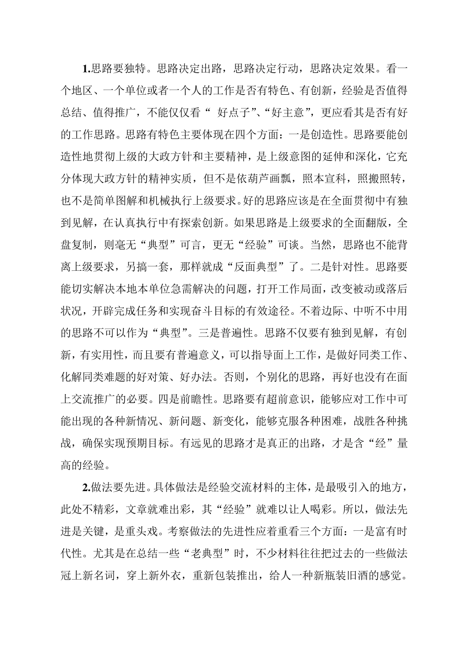 怎么写工作经验交流材料_第2页