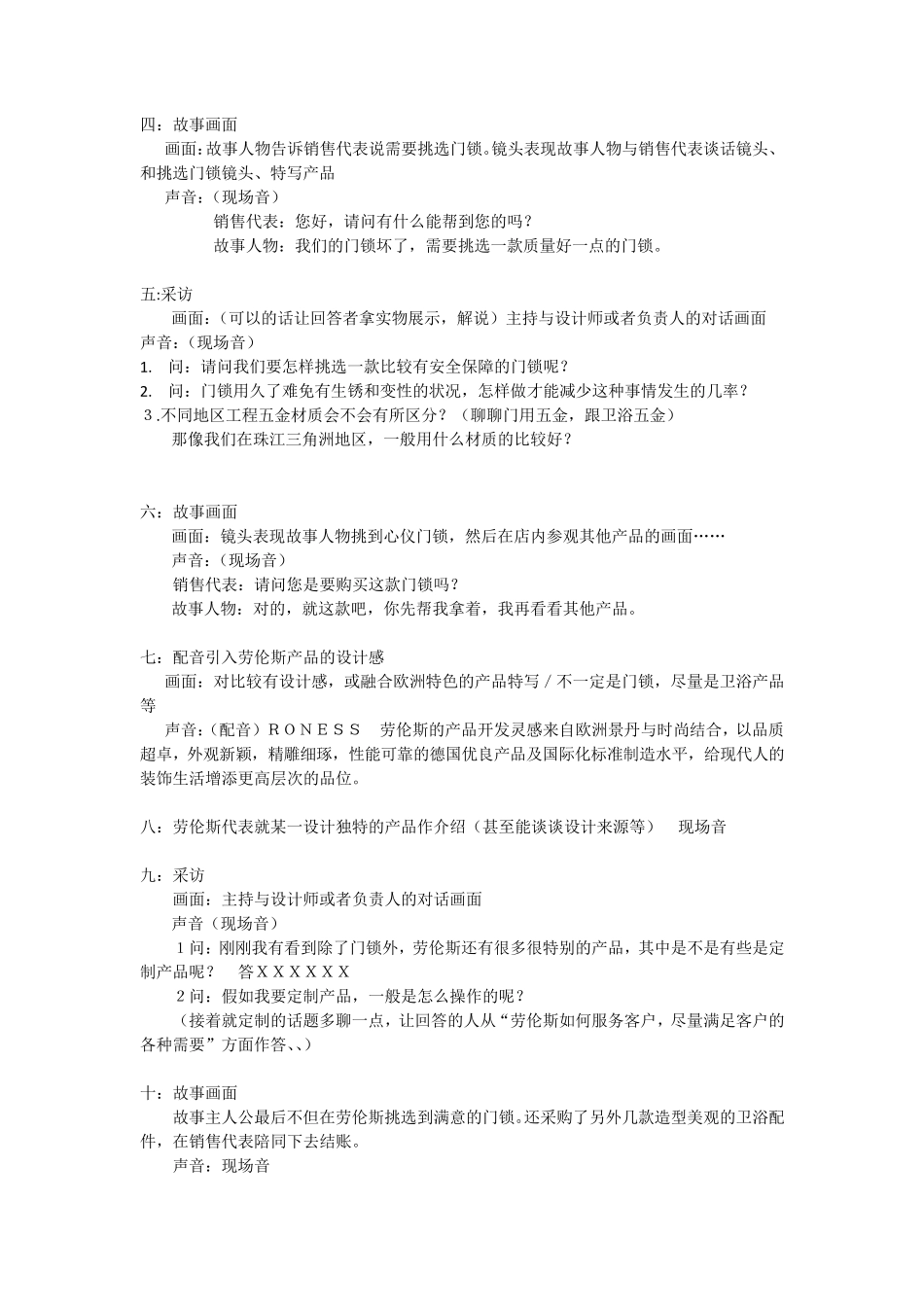 怎么写拍摄方案_第2页