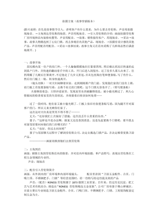 怎么写拍摄方案