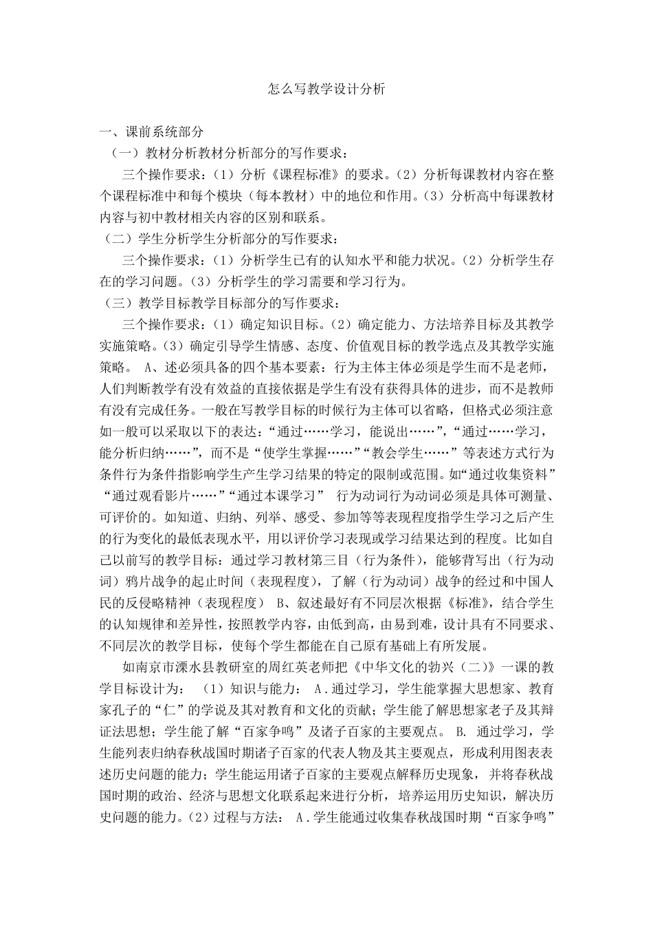 怎么写教学设计分析_第1页