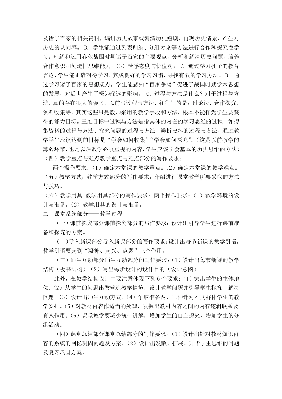 怎么写教学设计分析_第2页