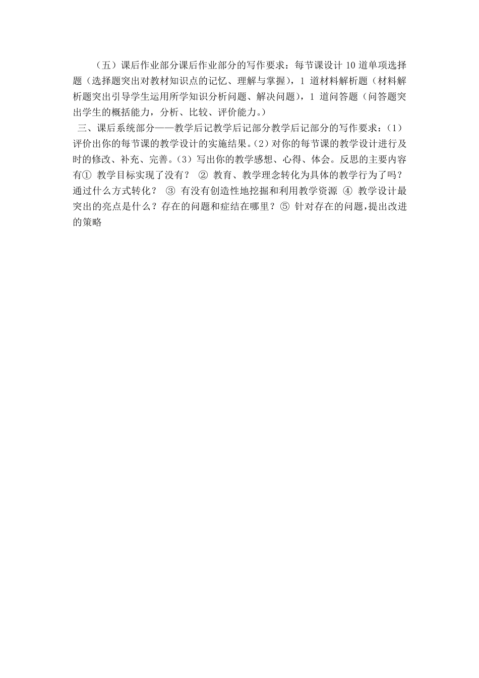 怎么写教学设计分析_第3页
