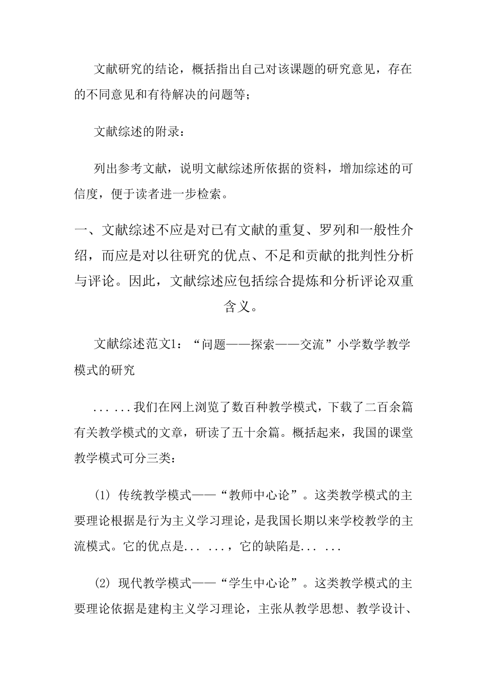 怎么写文献综述_第2页