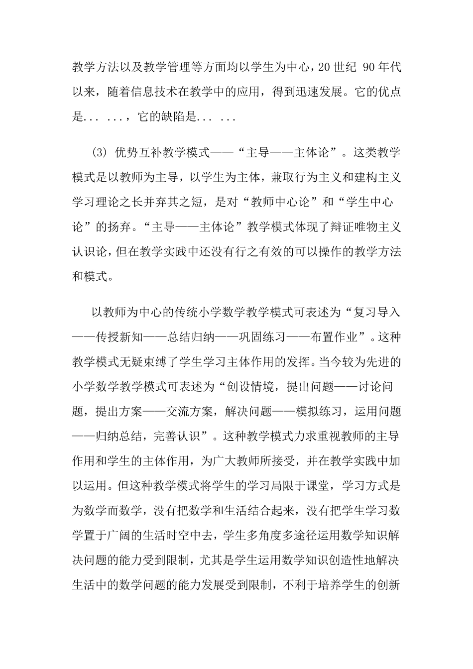 怎么写文献综述_第3页