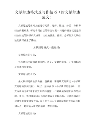 怎么写文献综述