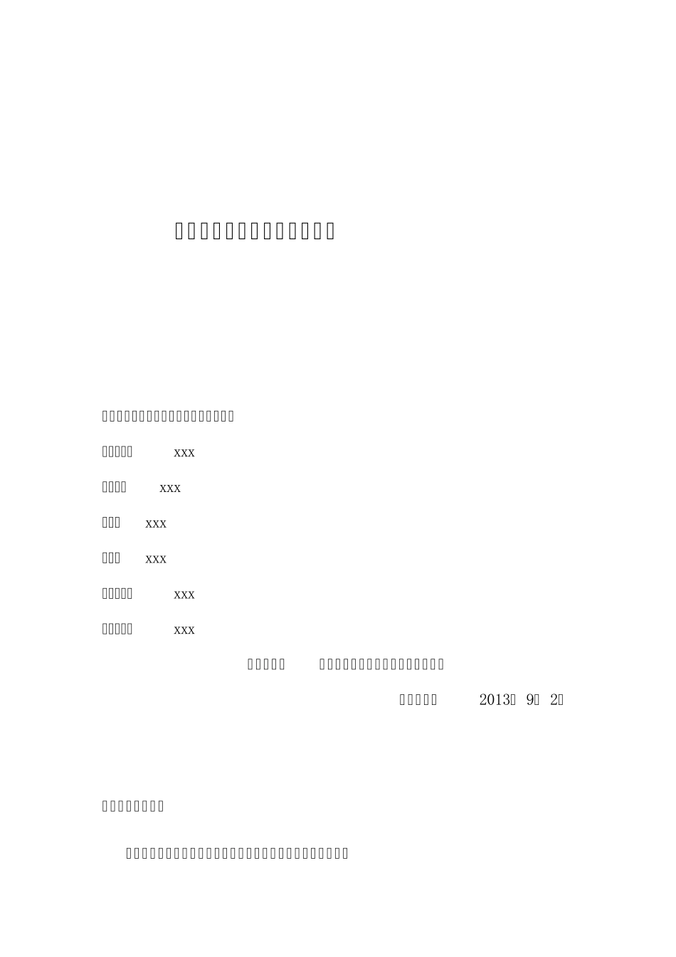 怎么写新建养老院项目建议书_第1页