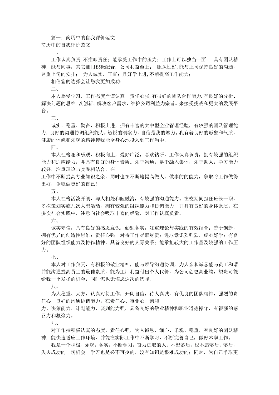 怎么写自我评价范文(共7篇)_第1页