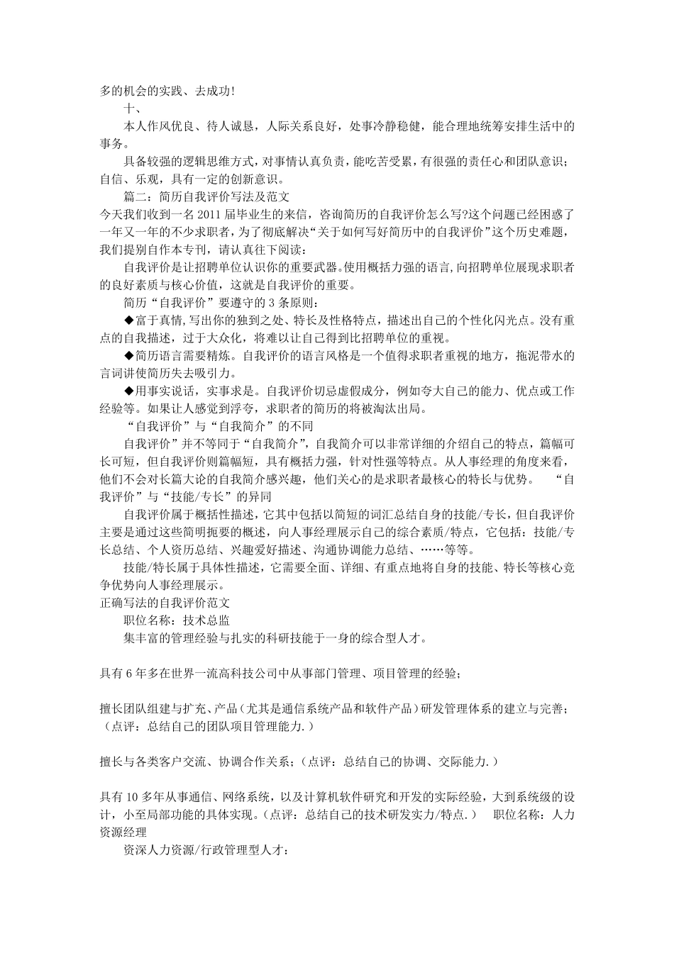 怎么写自我评价范文(共7篇)_第2页