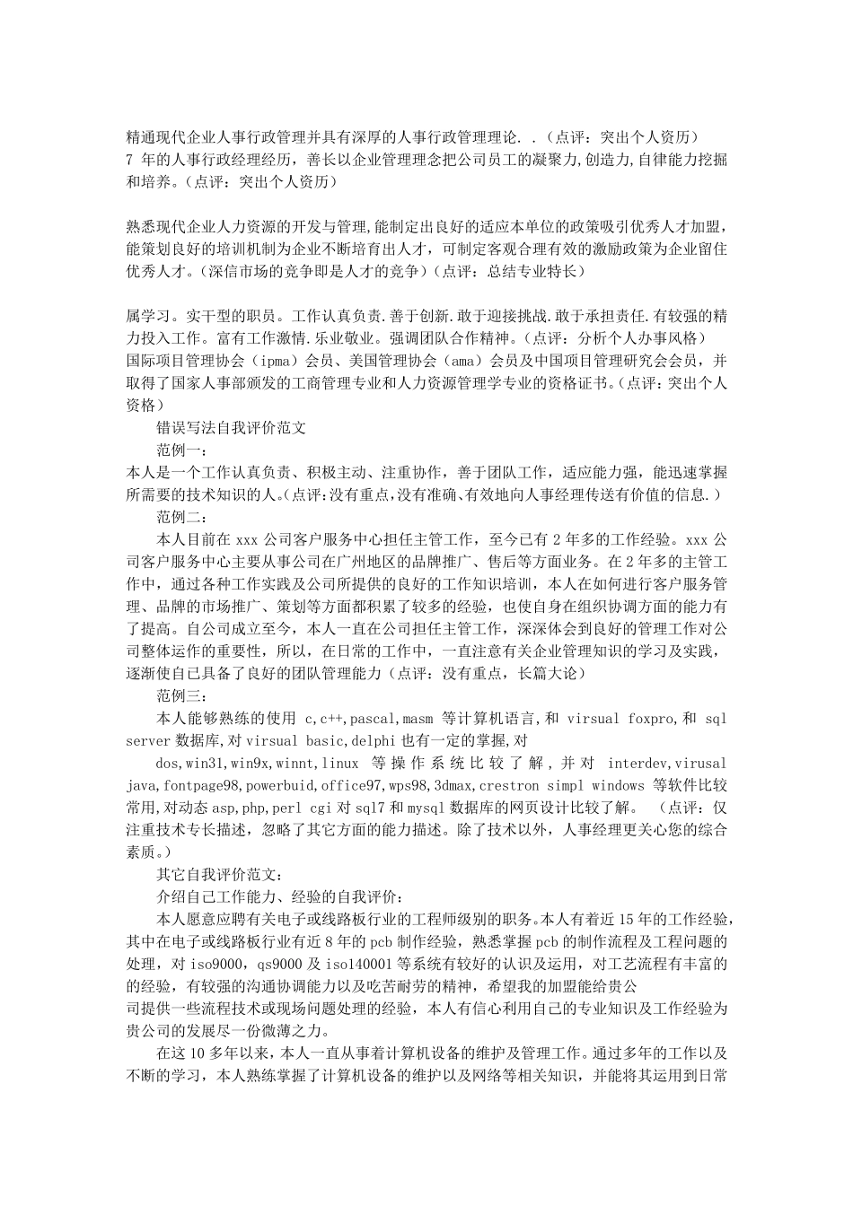怎么写自我评价范文(共7篇)_第3页