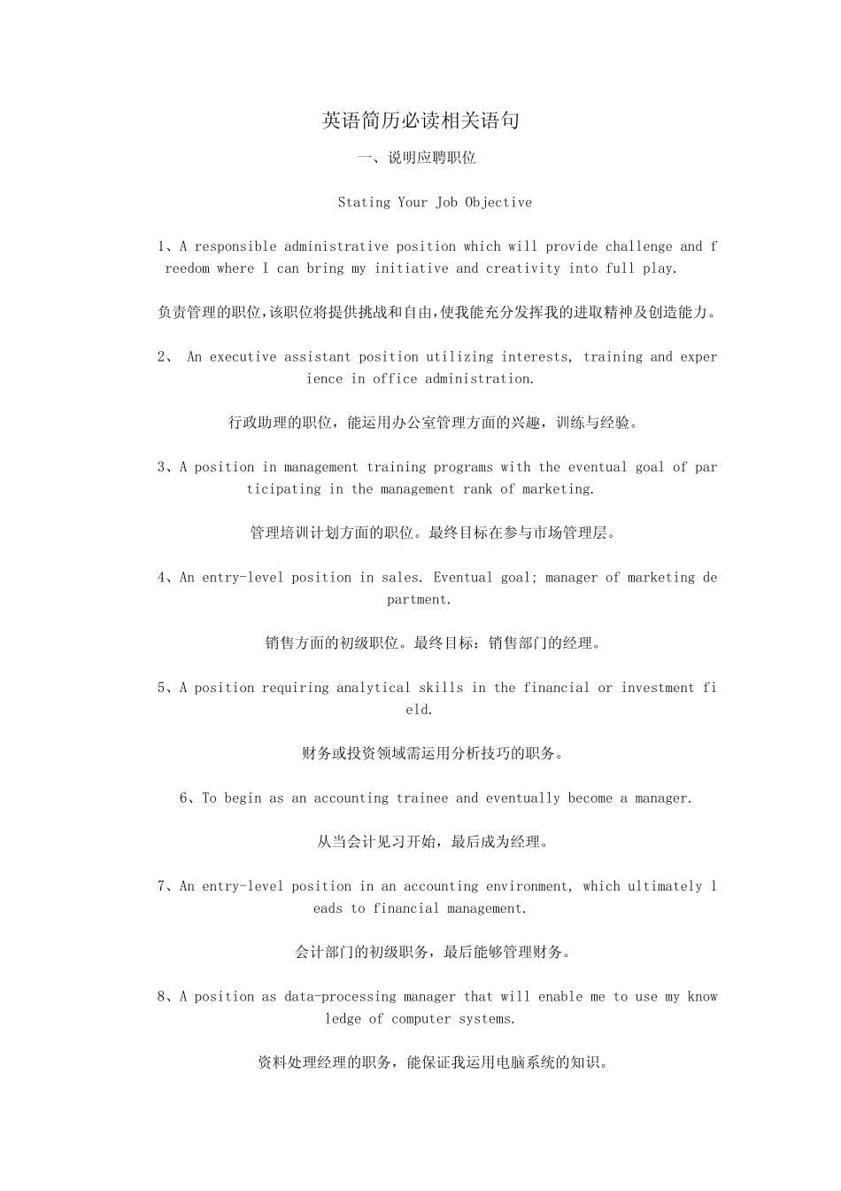 怎么写英文简历_第1页