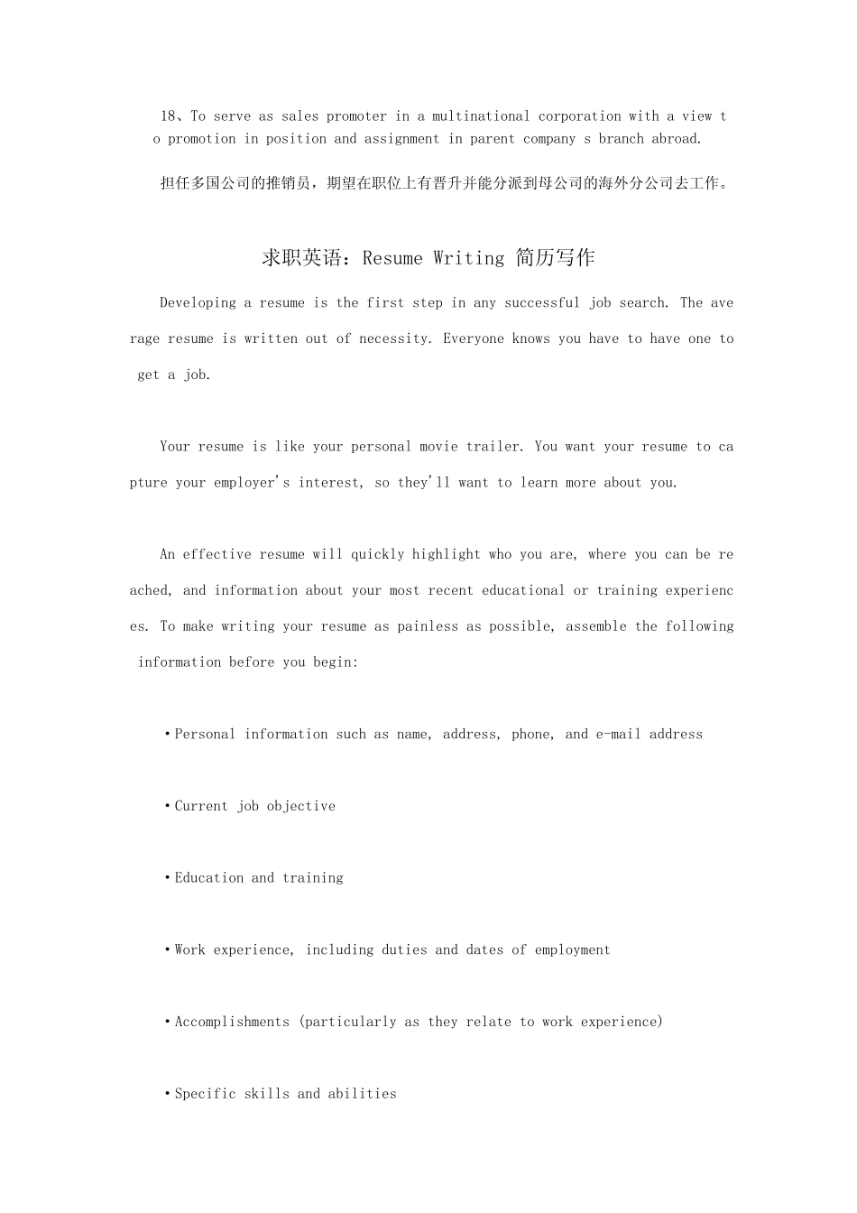 怎么写英文简历_第3页