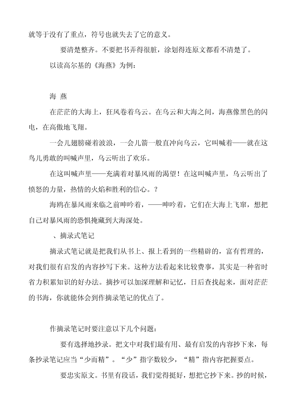 怎么写读书笔记_第2页