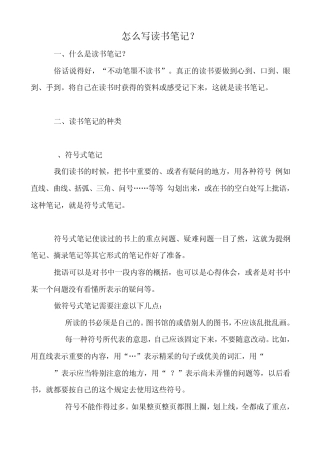 怎么写读书笔记