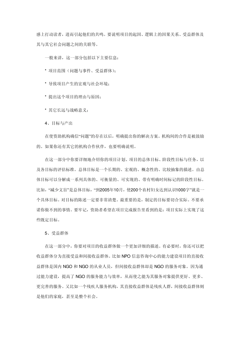 怎么写项目书？项目书格式_第2页