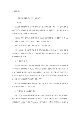 怎么写项目书？项目书格式