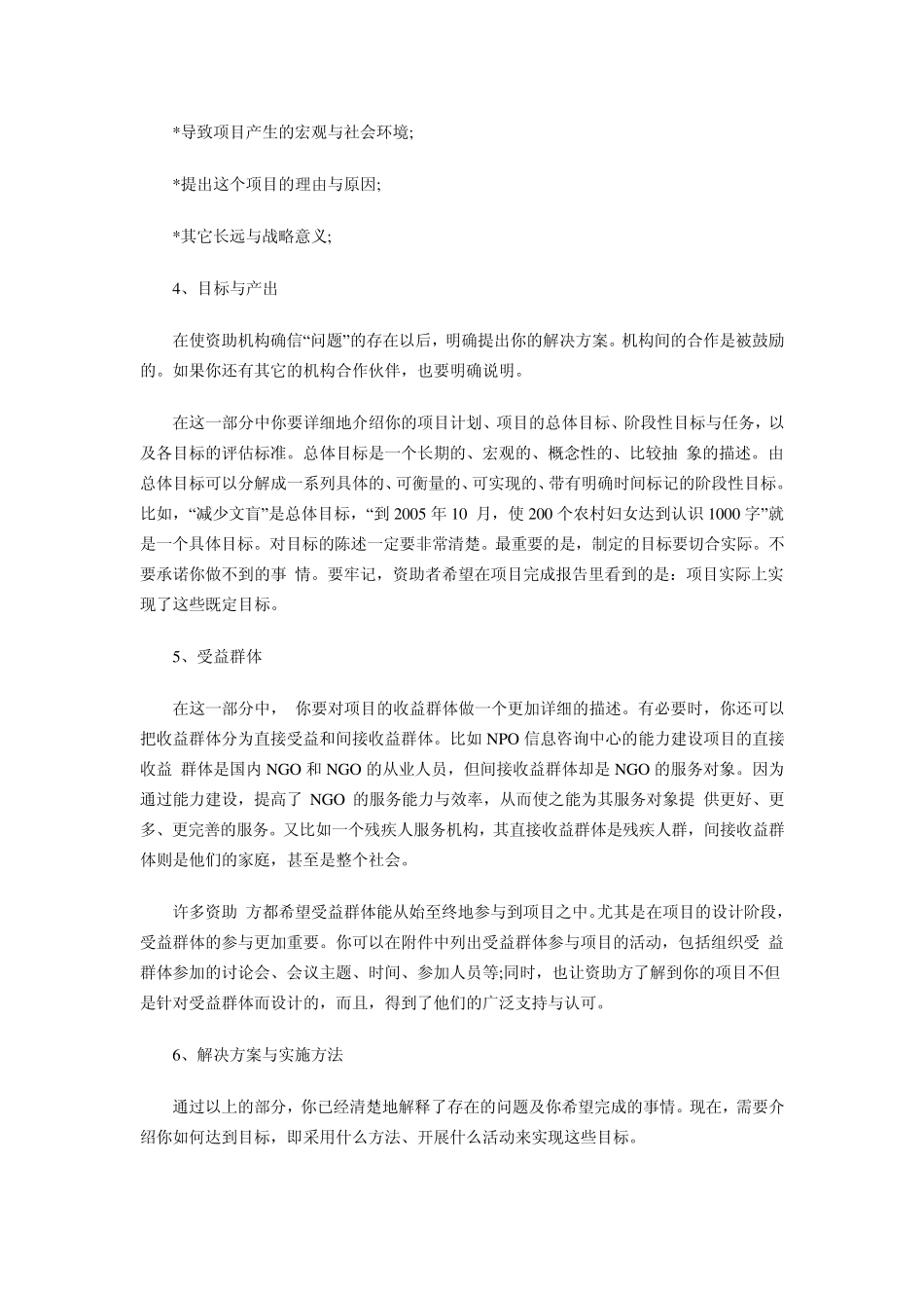 怎么写项目计划书、格式_第2页