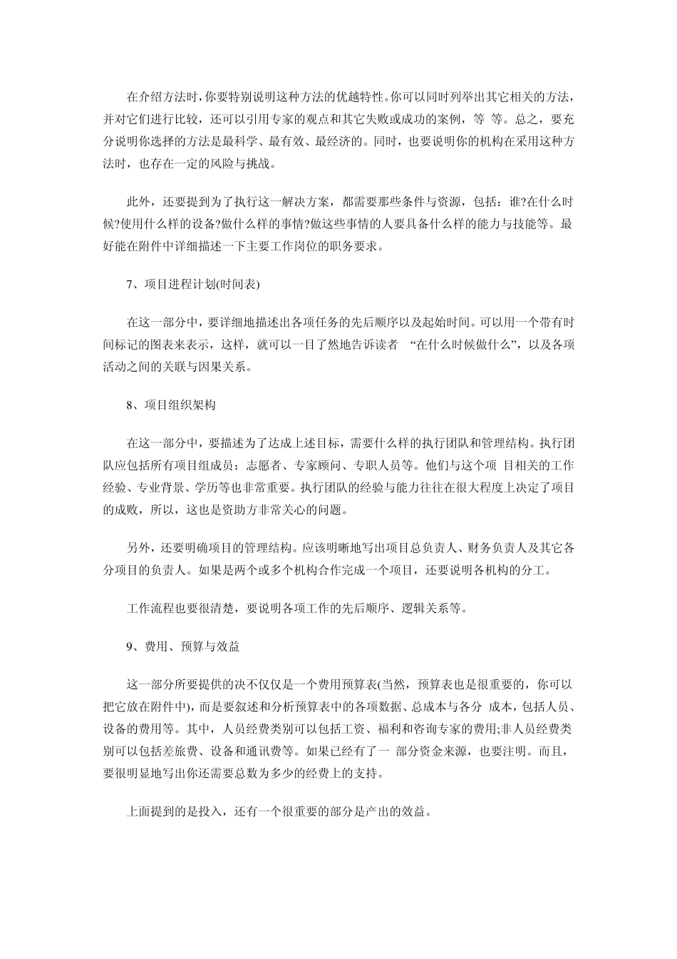 怎么写项目计划书、格式_第3页