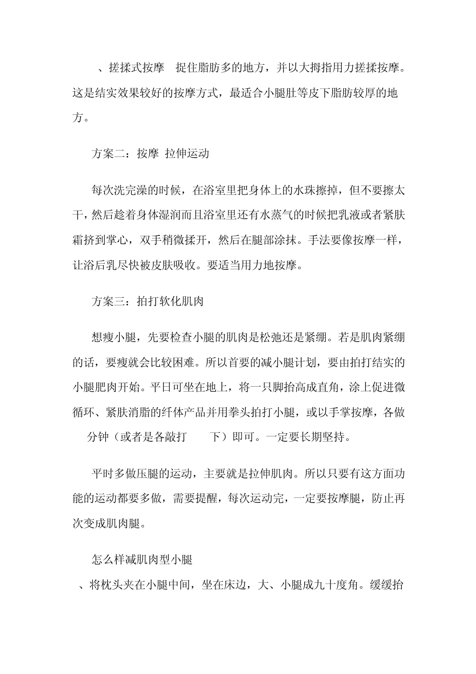 怎么减小腿上的肌肉_第2页