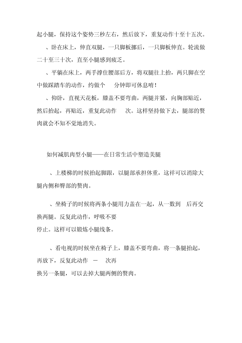 怎么减小腿上的肌肉_第3页