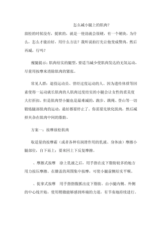 怎么减小腿上的肌肉