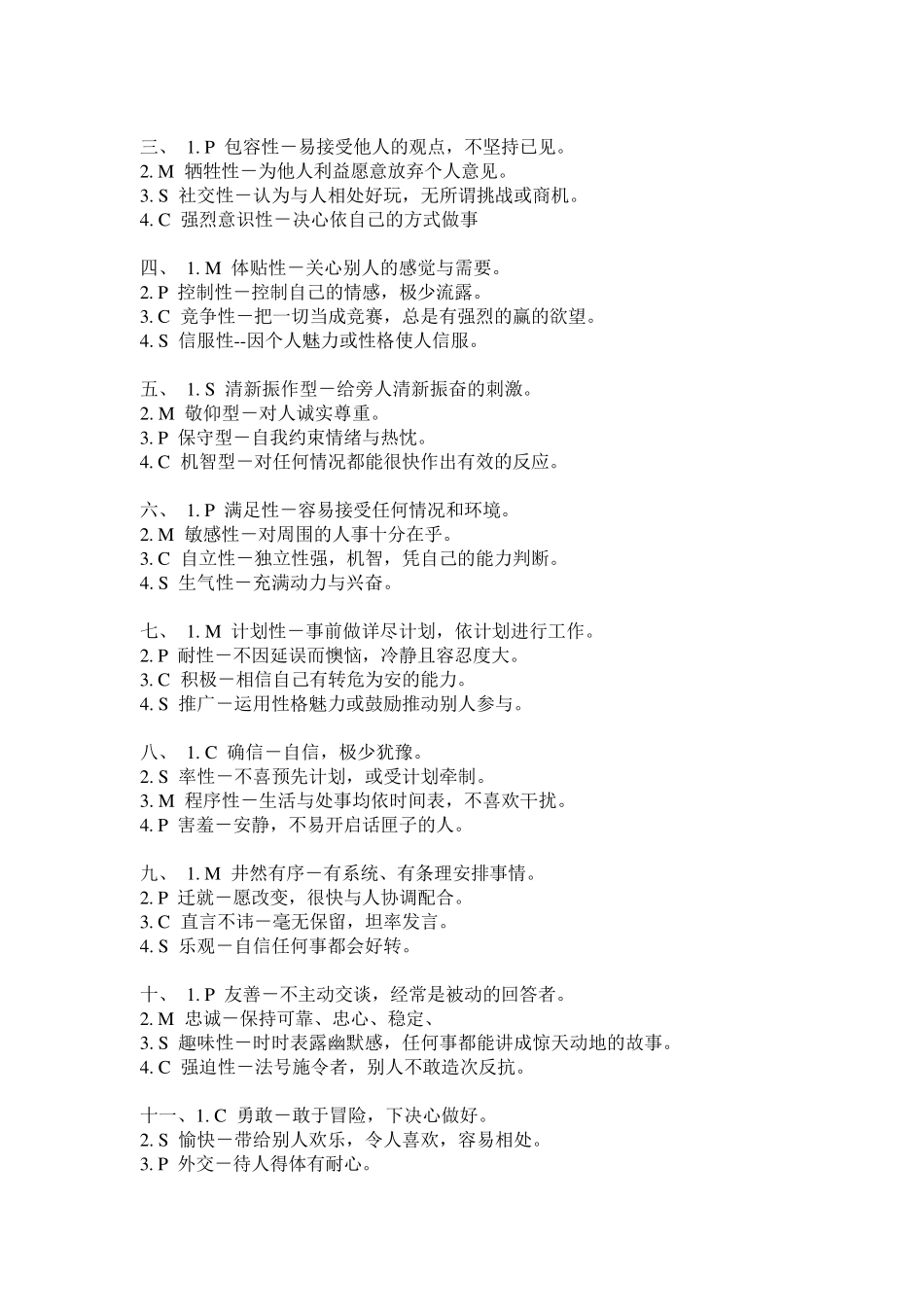 怎么分析人的性格_第2页