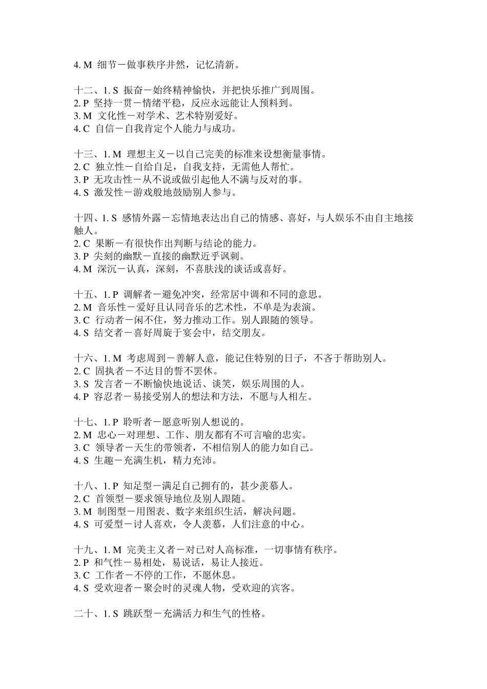 怎么分析人的性格_第3页