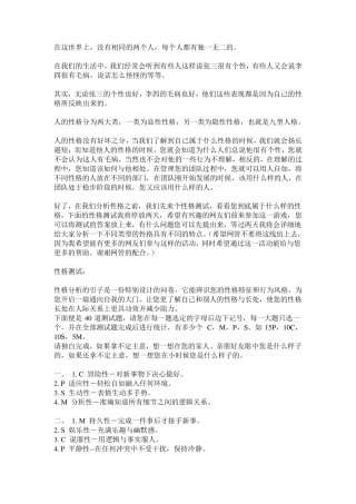 怎么分析人的性格