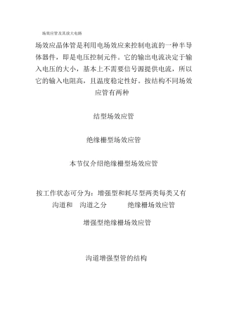 怎么判断场效应管的工作状态