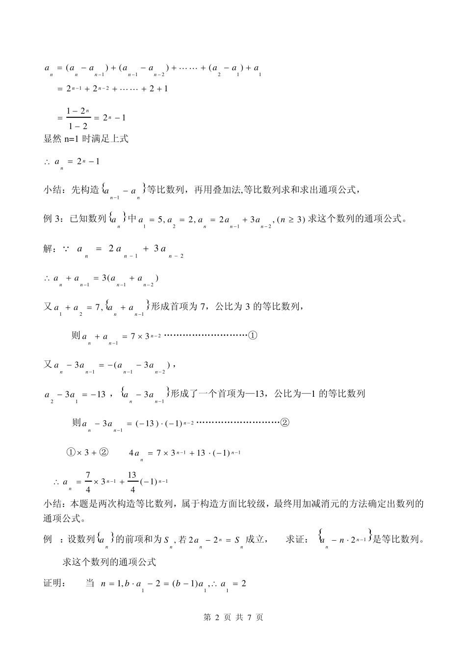 怎么利用构造法求数列的通项公式_第2页